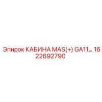 1622692790 КАБИНА MAS(+) GA11 | Epiroc