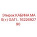 Усиленная кабина GA11 1622692790 для буровой техники