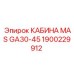 Оригинальная кабина для буровых установок Epiroc 1900229912