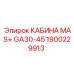 Премиум кабина для буровой техники Epiroc 1900229913