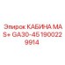 Кабина Epiroc с настраиваемыми параметрами артикул 1900229914