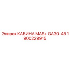 Интеллектуальная кабина оператора с IoT артикул 1900229915
