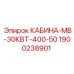Универсальная кабина для техники Epiroc 1900238901