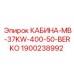 Кабина оператора для буровой установки Epiroc 1900238992