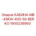 Оригинальная кабина Epiroc 1900238993 для буровых станков