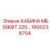 Низковольтная кабина 55кВт Epiroc 1900238704 для буровых установок