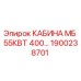 Кабина оператора Epiroc 55кВт 400V артикул 1900238701