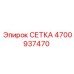 4700937470 СЕТКА Epiroc