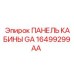 Оригинальная панель 16499299AA для техники Epiroc