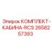 Модернизационный комплект кабины Epiroc артикул 2658257393