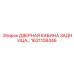1631108446 ДВЕРНАЯ КАБИНА ЗАДНИЦА Epiroc