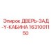 Защитная дверь операторской кабины буровых установок