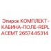 Усиленная кабина оператора Epiroc с системой безопасности ROPS/FOPS