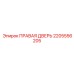 2205556205 ПРАВАЯ ДВЕРЬ Epiroc