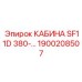 Кабина для компактной буровой установки Epiroc SF11D 1900208507