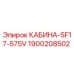 Оригинальная кабина Epiroc SF17-575V деталь 1900208502