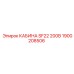Низковольтная кабина для Epiroc SF22 1900208506