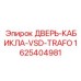 1625404981 ДВЕРЬ-КАБИКЛА-VSD-TRAFO Epiroc
