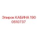 Адаптивная кабина Epiroc 1900510737 для различных моделей