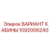 1092006240 ВАРИАНТ КАБИНЫ Epiroc