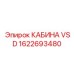 Кабина с ЧРП 1622693480 для буровых машин