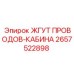 2657522898 ЖГУТ ПРОВОДОВ-КАБИНА | Epiroc