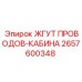 2657600348 ЖГУТ ПРОВОДОВ-КАБИНА Epiroc