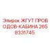 2658331745 ЖГУТ ПРОВОДОВ-КАБИНА Epiroc