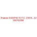 Оригинальная кабина Epiroc 2205010398 10 л.с. 230В