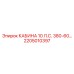 Профессиональная кабина Epiroc 380V 60Hz 2205010397