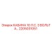 Оригинальная кабина Epiroc 2205031051 с защитой оператора