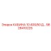 Кабина Epiroc 9828410225 10 л.с. 400/50 В с защитой