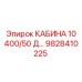 Кабина Epiroc 9828410225 10 л.с. 400/50 В с защитой