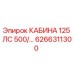 Оригинальная кабина Epiroc 6266311300 125 л.с.