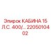Профессиональная кабина Epiroc 2205010402 15 л.с. 400В