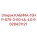 Оригинальная кабина оператора Epiroc артикул 9828431121