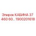 Кабина оператора Epiroc 1900201618 с усиленной защитой