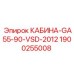 Оригинальная кабина 1900255008 для GA55-90-VSD-2012