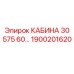 Малогабаритная кабина оператора Epiroc 1900201620