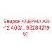 Изображение кабины Epiroc А11-12 460/... для буровых арт. 9828421951