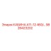 Оригинальная кабина Epiroc 9828423202 серии А11-12 460