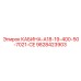 Усиленная кабина Epiroc 9828423903 КАБИНА-A18-19-400-50-7021-CE