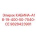 Кабина Epiroc 9828423901 КАБИНА-A18-19-400-50-7040-CE