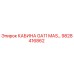 Оригинальная кабина GA11 MAS Epiroc артикул 9828416862