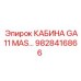 Кабина премиум-класса для буровой техники GA11 MAS 9828416866