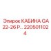 Внутренний вид кабины GA22-26 P для техники Epiroc