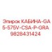 Epiroc КАБИНА-GA5-575V-CSA-P-GRA Operator Cabin for drilling rigs
