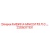 Оригинальная кабина MAXI 10 л.с. артикул 2205011101 производитель Epiroc