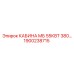 Оригинальная кабина Epiroc арт.1900238715 МБ 55кВт 380В