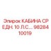 Кабина Epiroc 9828410019 для компактных буровых установок